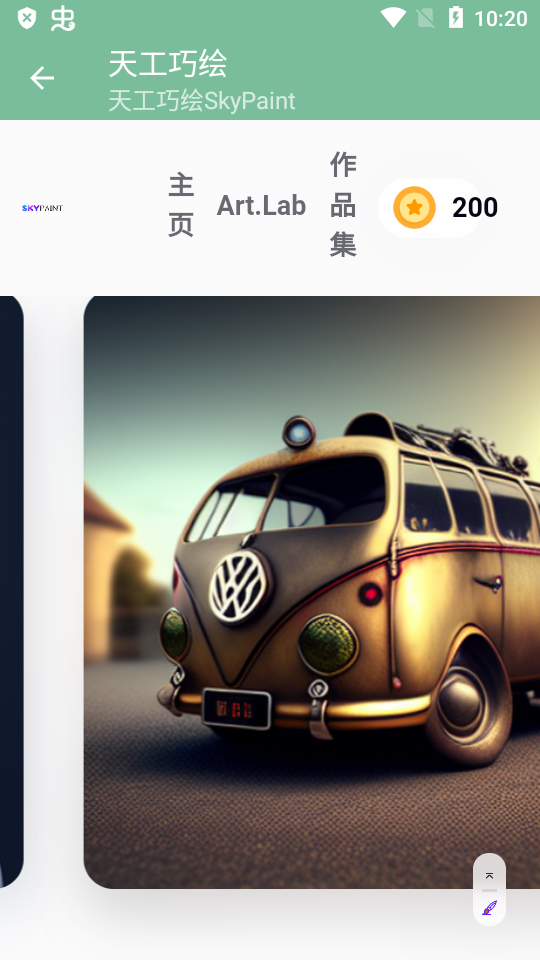 天工巧绘苹果下载安装