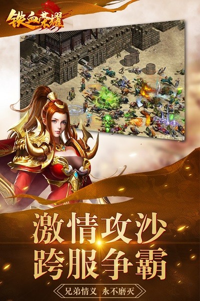 铁血荣耀游戏下载安装2024