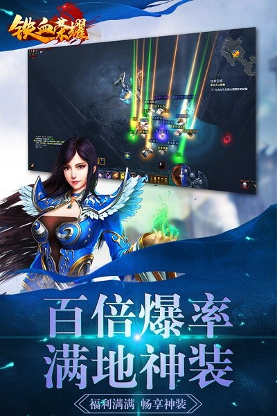 铁血荣耀游戏下载安装2024