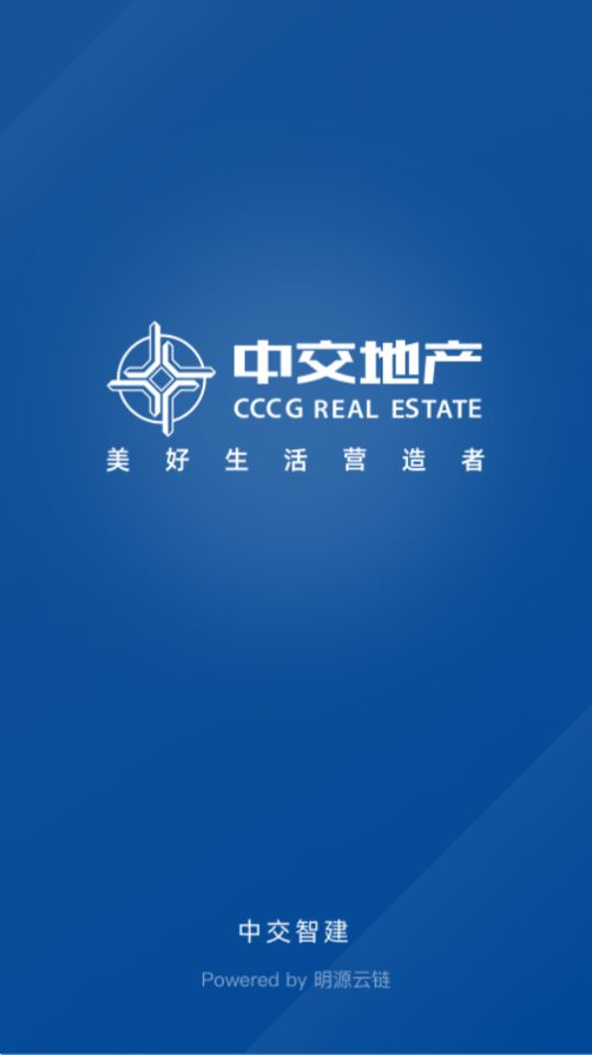 中交智建苹果版手机版