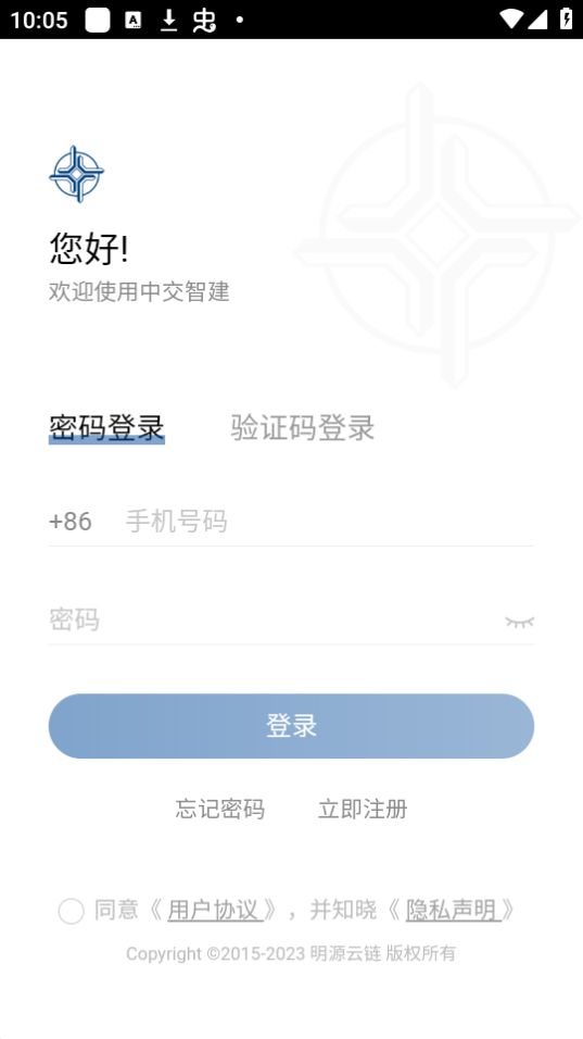 中交智建苹果版手机版