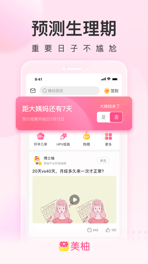 美柚手机版免费版