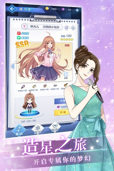偶像养成日记手游下载最新版