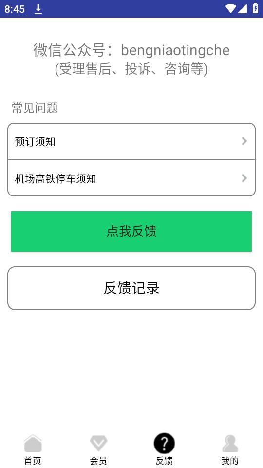 笨鸟停车下载苹果版