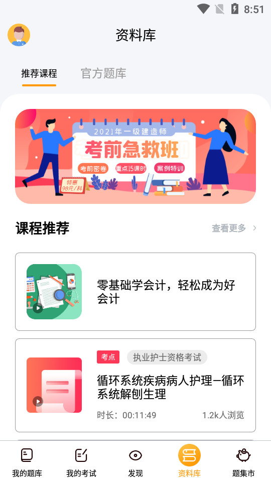 刷题神器手机下载ios版