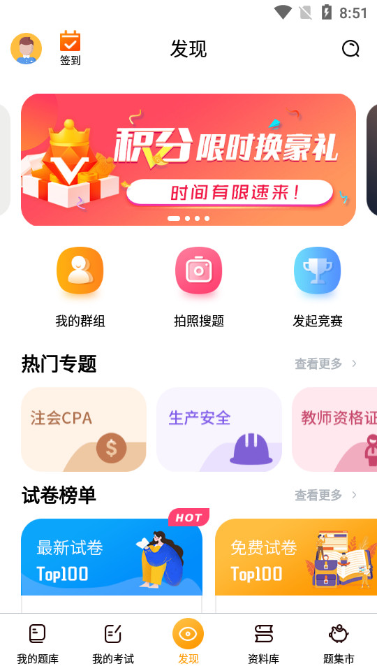 刷题神器手机下载ios版