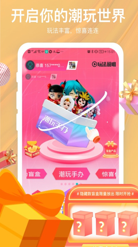 惊喜盲盒最新下载2025版