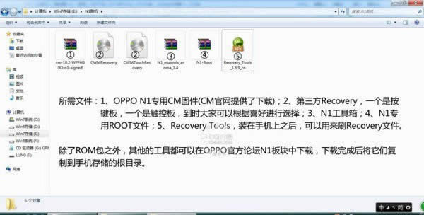 定制CM  ROM随便刷 触屏OPPO  N1刷机教程