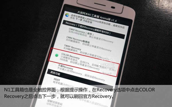 定制CM  ROM随便刷 触屏OPPO  N1刷机教程
