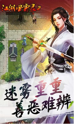 江湖风云录2折相思版安卓版