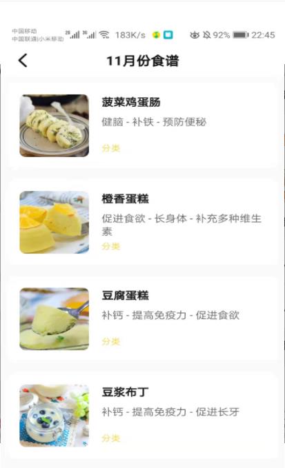 宝贝辅食食谱最新版2025下载