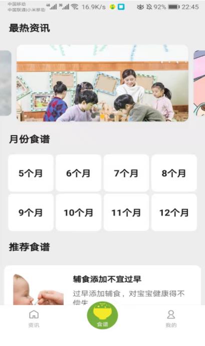 宝贝辅食食谱最新版2025下载