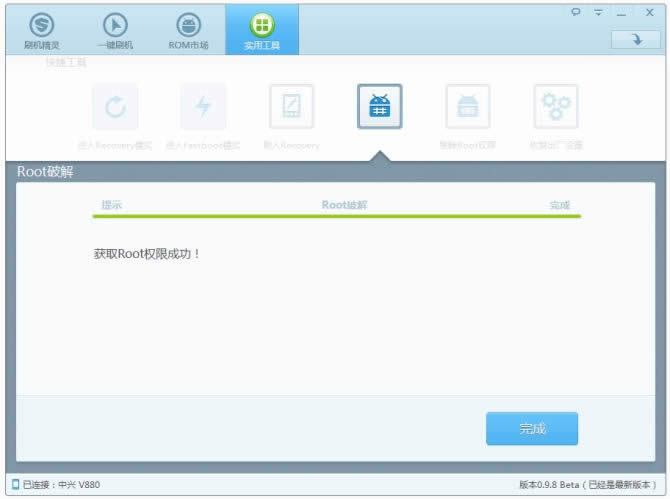 安卓手机1键Root指南（刷机精灵）_安卓教程