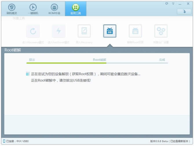 安卓手机1键Root指南（刷机精灵）_安卓教程