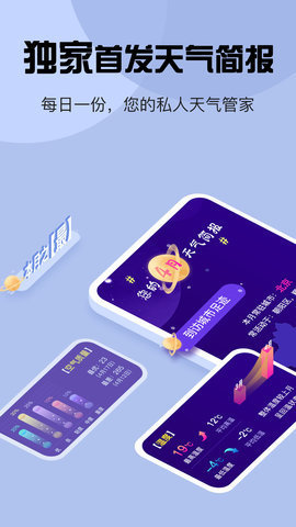 最准天气2025最新安卓下载