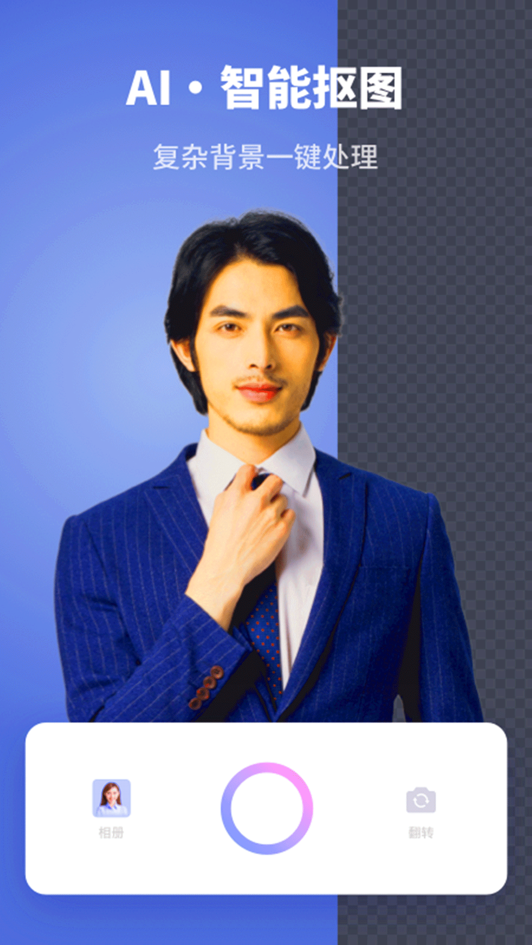 智能证件照制作大师app下载安卓版