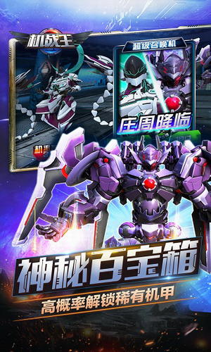 机战王正版手游下载2025下载安卓版
