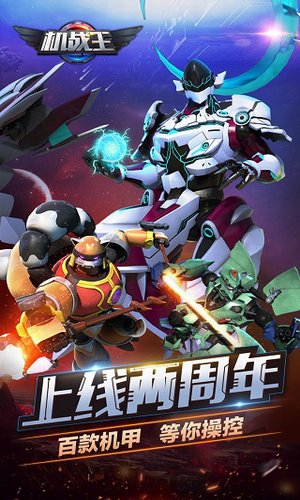 机战王正版手游下载2025下载安卓版
