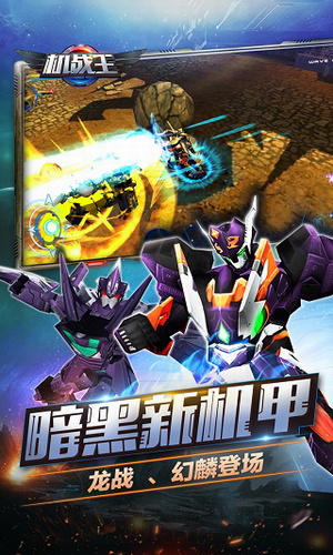 机战王正版手游下载2025下载安卓版