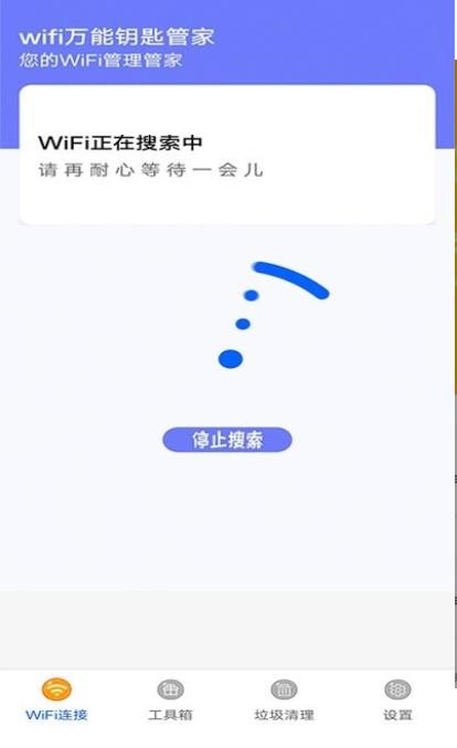 万能无线管家安卓版最新
