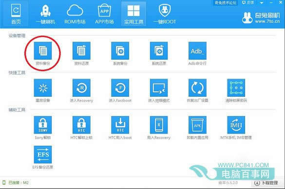 乐视手机一键刷机教程