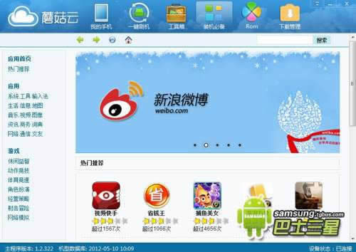 蘑菇云刷机卫士一键刷机教程