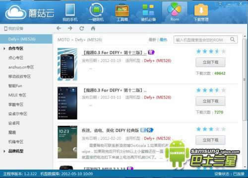 蘑菇云刷机卫士一键刷机教程