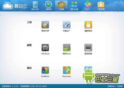 蘑菇云刷机卫士一键刷机教程