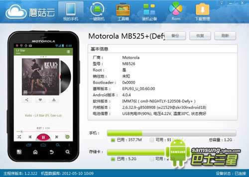 蘑菇云刷机卫士一键刷机教程