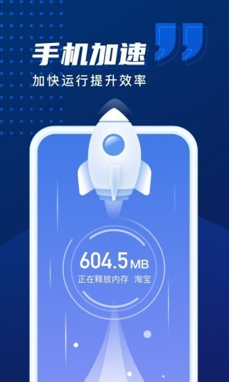 优化加速管家app最新下载