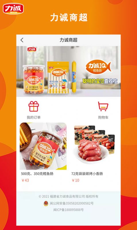 力诚商城-插图2