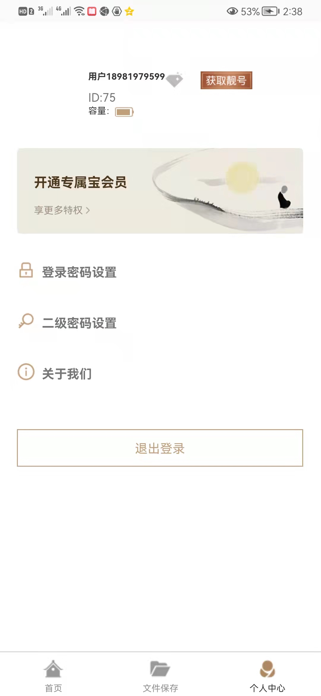 专属宝安卓版最新版下载