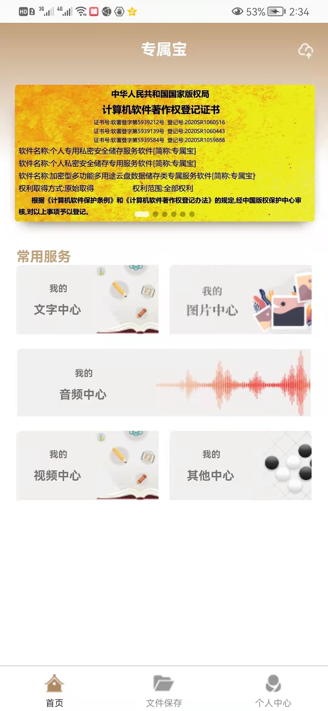 专属宝安卓版最新版下载