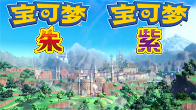 宝可梦朱紫破解版内置修改器版2025最新下载