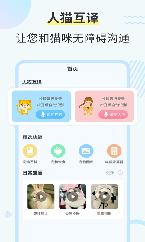 猫咪翻译工具下载app