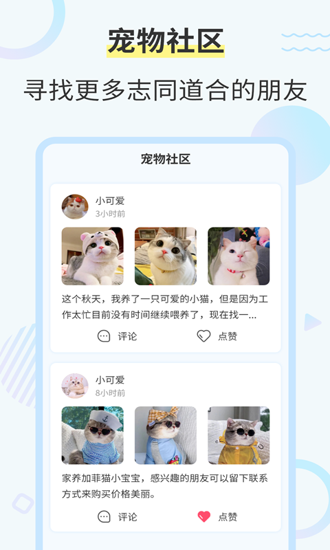 猫咪翻译工具下载app