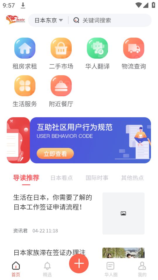 雷锋互助社区免费苹果版