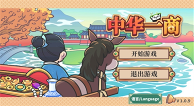 中华一商破解版2025下载安卓