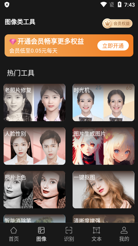 AI工具管家app官方版