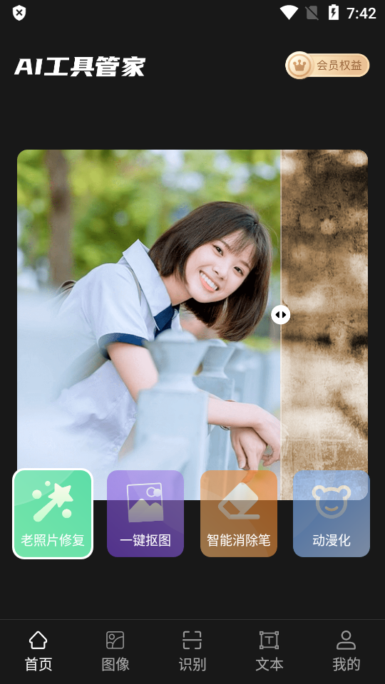AI工具管家app官方版