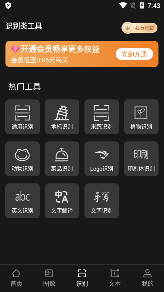 AI工具管家下载手机版本