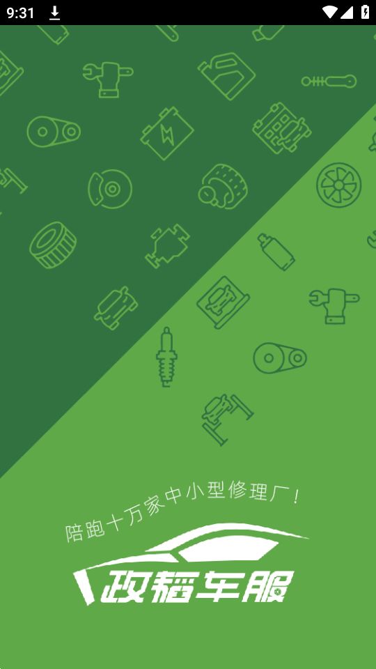 政韬车服ios版下载安装