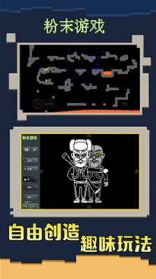 粉末游戏破解版无限点最新下载
