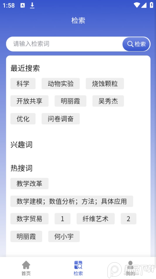 中科知库免费ios版