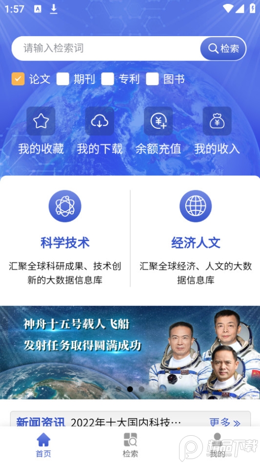 中科知库免费ios版