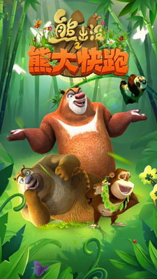 熊出没之熊大快跑破解版无限金币钻石版安卓版app
