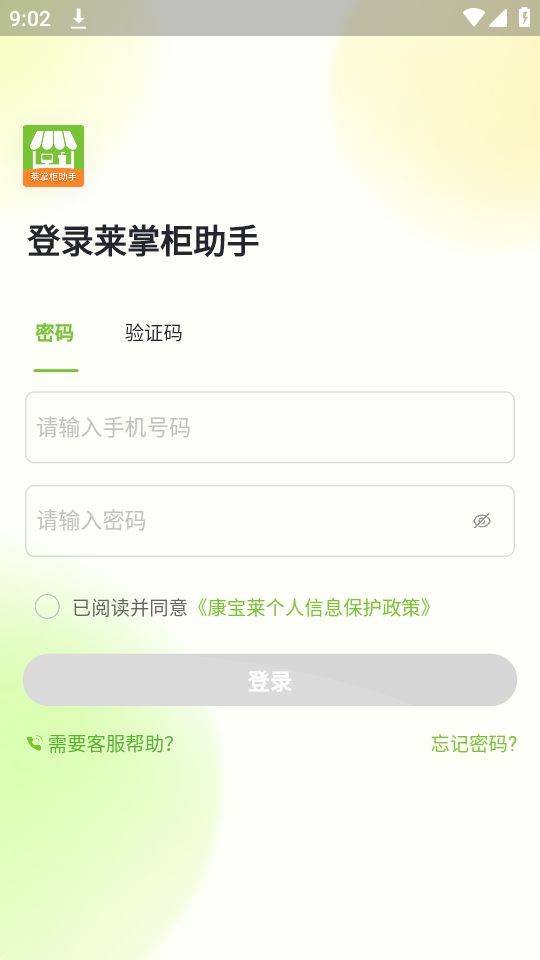 莱掌柜助手ios免费版