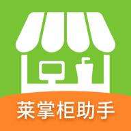 莱掌柜助手ios免费版
