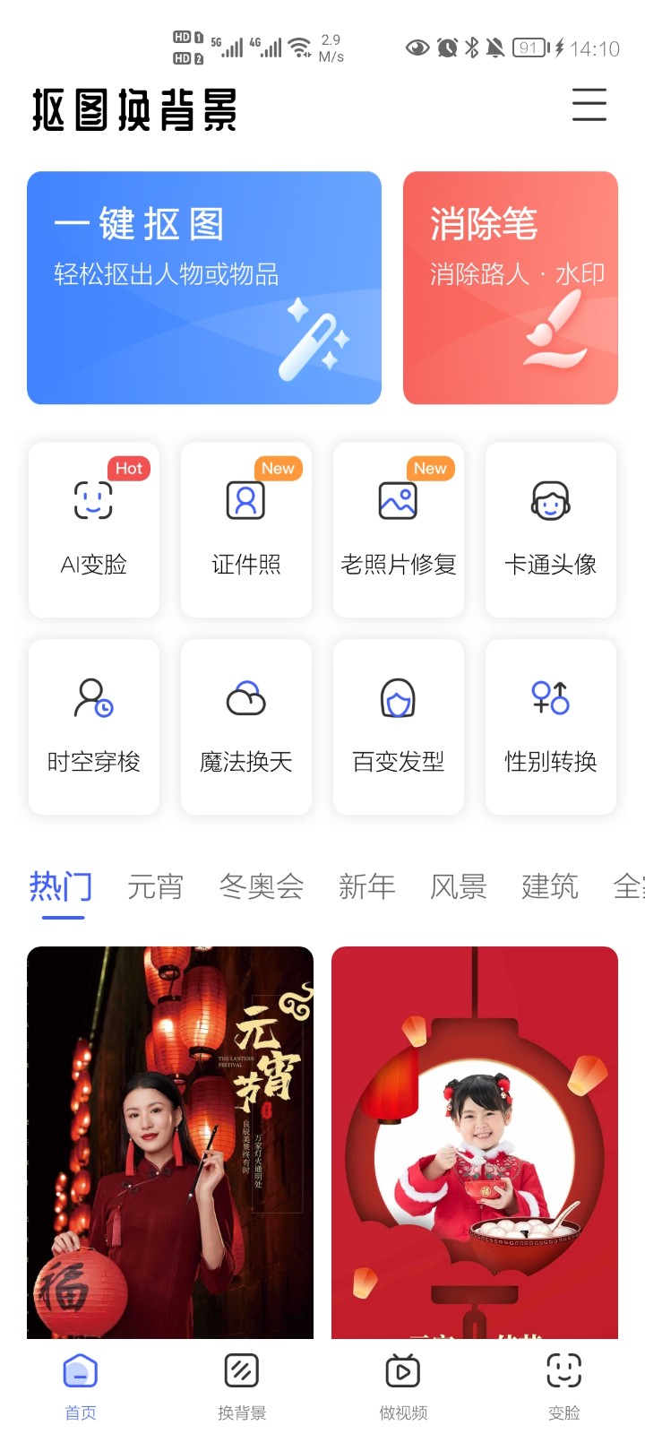 抠图换背景appapp