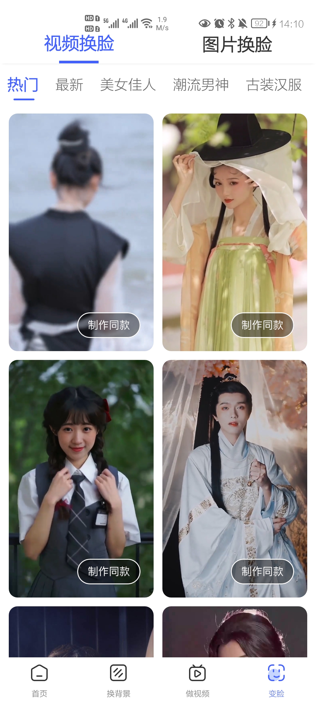 抠图换背景免费ios下载